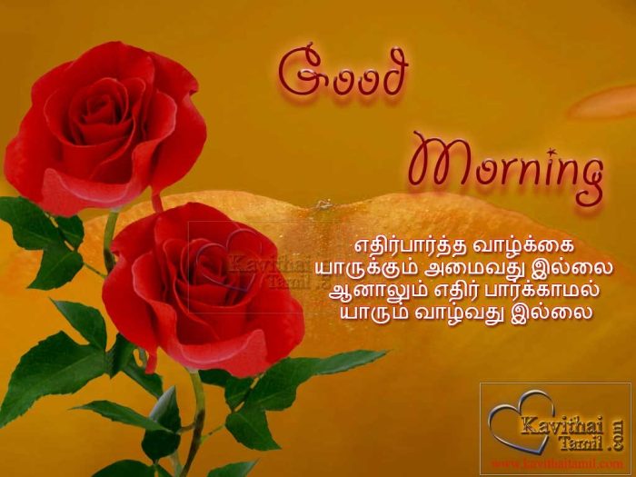 good morning message in tamil